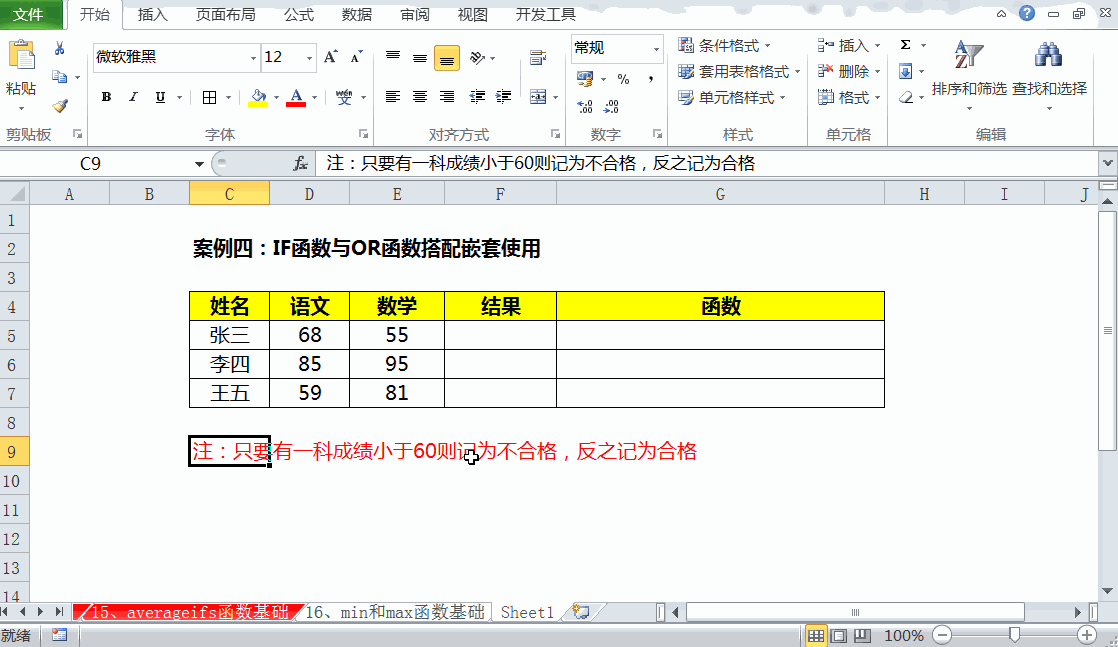 Excel函數(shù)中的IF條件函數(shù)怎么用？四個IF函數(shù)公式帶你輕松上手