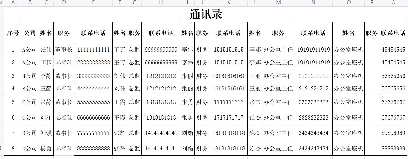 Excel聯(lián)系人批量導(dǎo)入手機(jī)