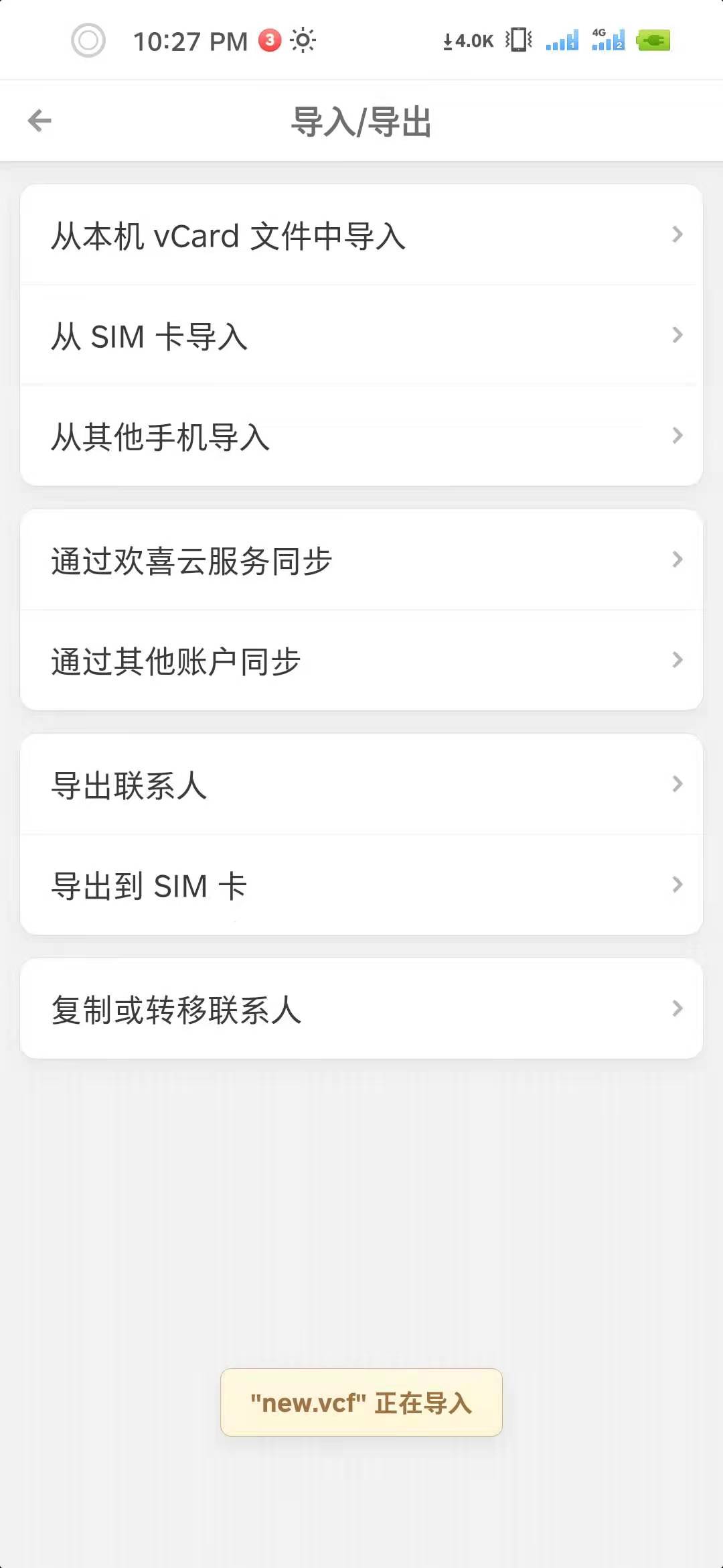 Excel聯(lián)系人批量導(dǎo)入手機(jī)