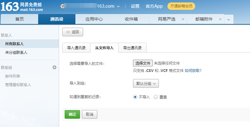 Excel聯(lián)系人批量導(dǎo)入手機(jī)