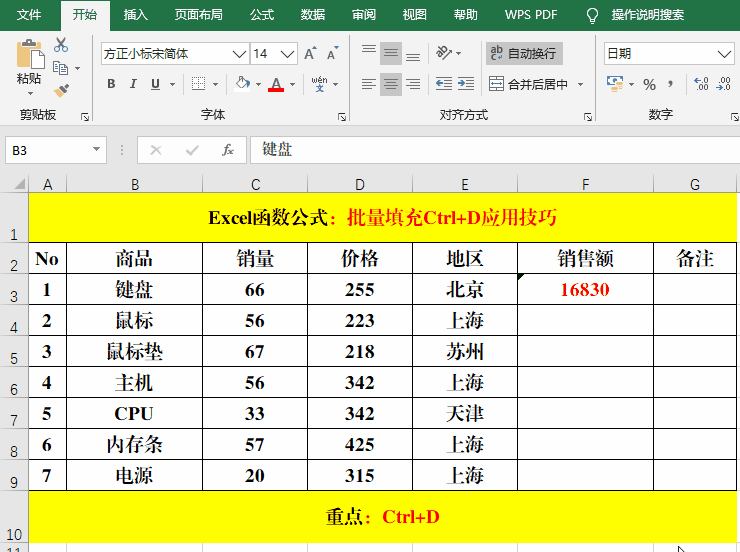 簡(jiǎn)單高效的Excel快捷鍵Ctrl+D，你真的會(huì)使用嗎？