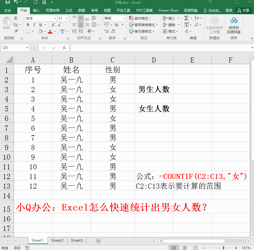 Excel小技巧：怎么快速統(tǒng)計(jì)出男女人數(shù)？