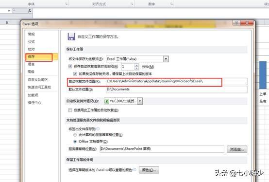 excel未保存就關閉了怎么辦，教你找回未保存的excel文件