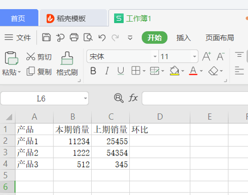 表格技巧—如何在Excel里計(jì)算環(huán)比增長率