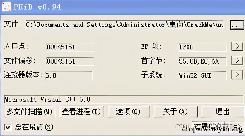 逆向基礎(chǔ):軟件手動(dòng)脫殼技術(shù)入門