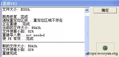 逆向基礎(chǔ):軟件手動(dòng)脫殼技術(shù)入門