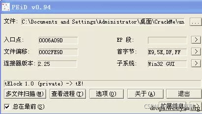 逆向基礎(chǔ):軟件手動(dòng)脫殼技術(shù)入門