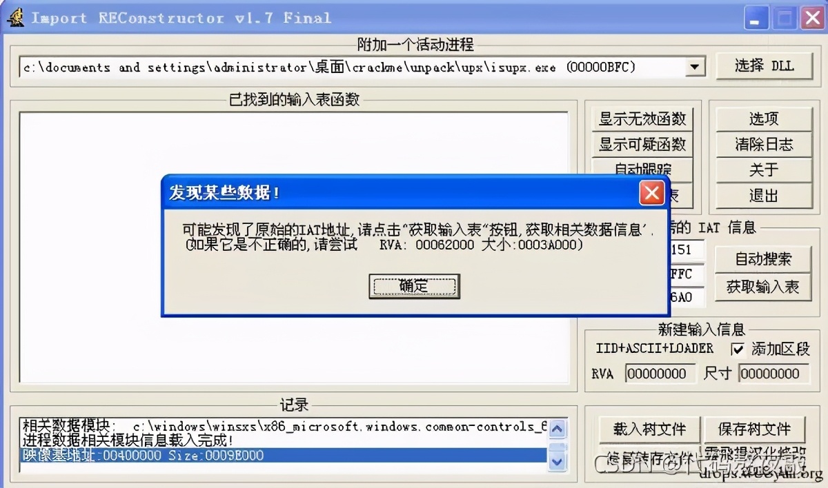 逆向基礎(chǔ):軟件手動(dòng)脫殼技術(shù)入門