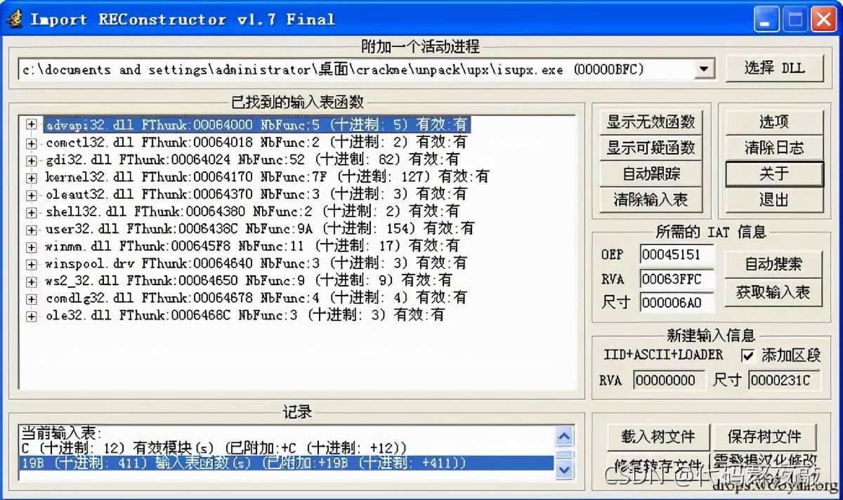 逆向基礎(chǔ):軟件手動(dòng)脫殼技術(shù)入門