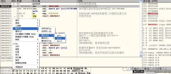 逆向基礎(chǔ):軟件手動(dòng)脫殼技術(shù)入門
