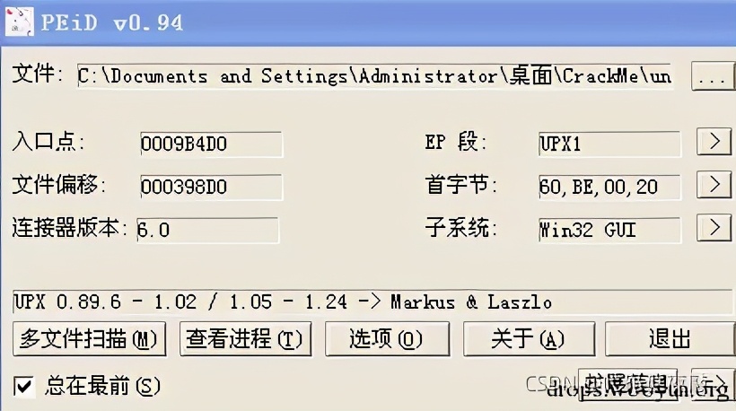 逆向基礎(chǔ):軟件手動(dòng)脫殼技術(shù)入門