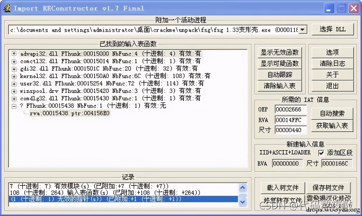 逆向基礎(chǔ):軟件手動(dòng)脫殼技術(shù)入門