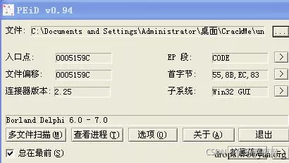 逆向基礎(chǔ):軟件手動(dòng)脫殼技術(shù)入門