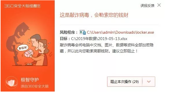 新型勒索病毒chchbuy橫行，360安全大腦首家攔截查殺