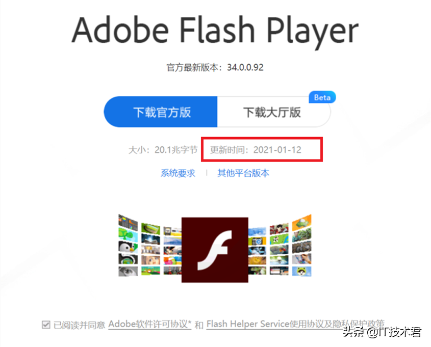 Flash 已死？國內(nèi)代理商繼續(xù)更 Flash Player