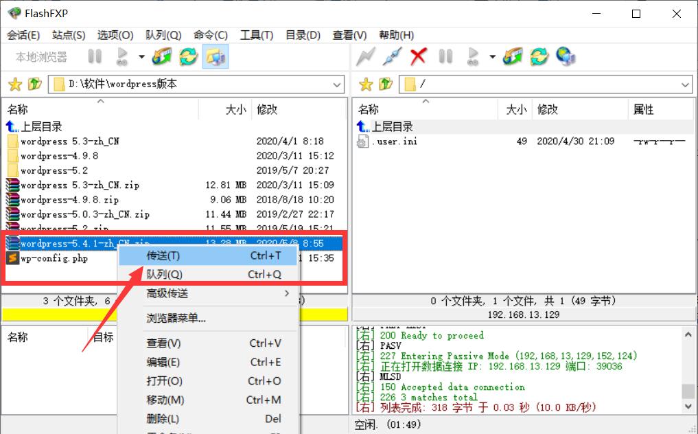 WP菜鳥建站07：使用FTP上傳安裝wordpress程序，讓網(wǎng)站動起來