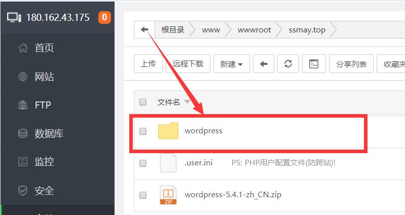 WP菜鳥建站07：使用FTP上傳安裝wordpress程序，讓網(wǎng)站動起來