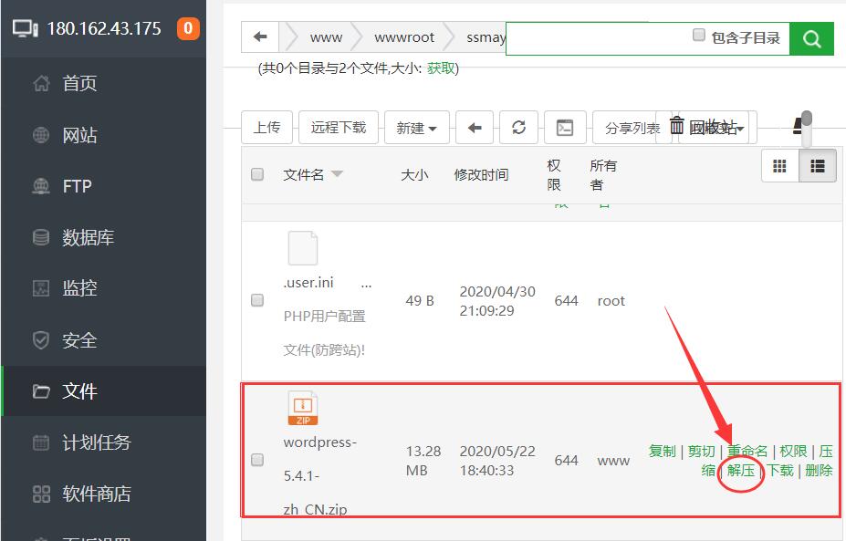 WP菜鳥建站07：使用FTP上傳安裝wordpress程序，讓網(wǎng)站動起來