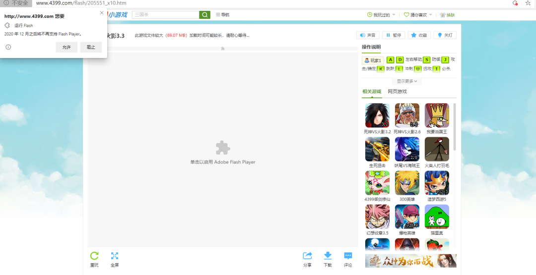 一打開小視頻就要安裝的Flash，涼了