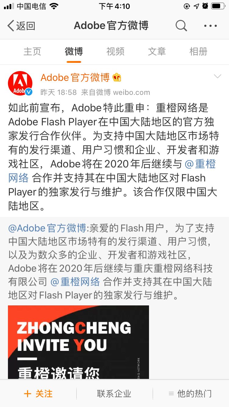 一打開小視頻就要安裝的Flash，涼了
