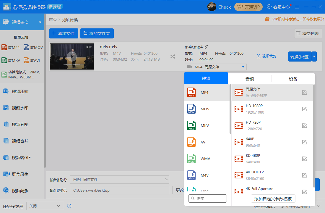 使用迅捷視頻格式轉(zhuǎn)換器跟萬(wàn)興優(yōu)轉(zhuǎn)相比哪個(gè)好？