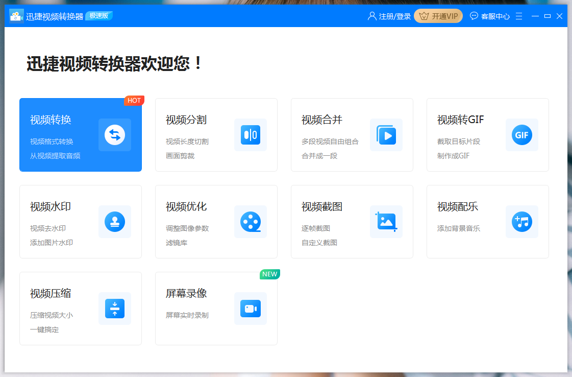 flv怎么轉(zhuǎn)換成mp4格式？同事們都在用的轉(zhuǎn)換器送你了
