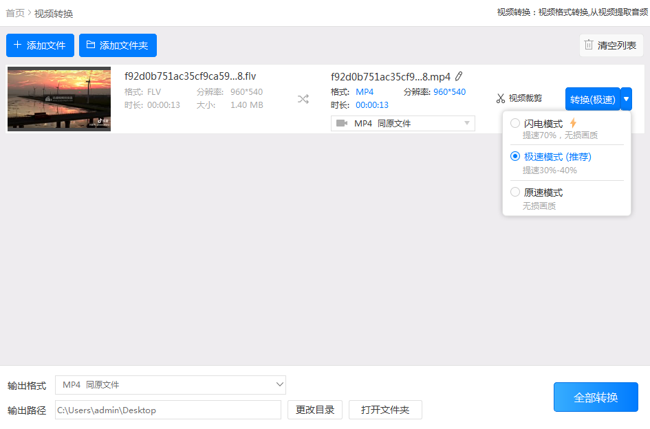flv怎么轉(zhuǎn)換成mp4格式？同事們都在用的轉(zhuǎn)換器送你了