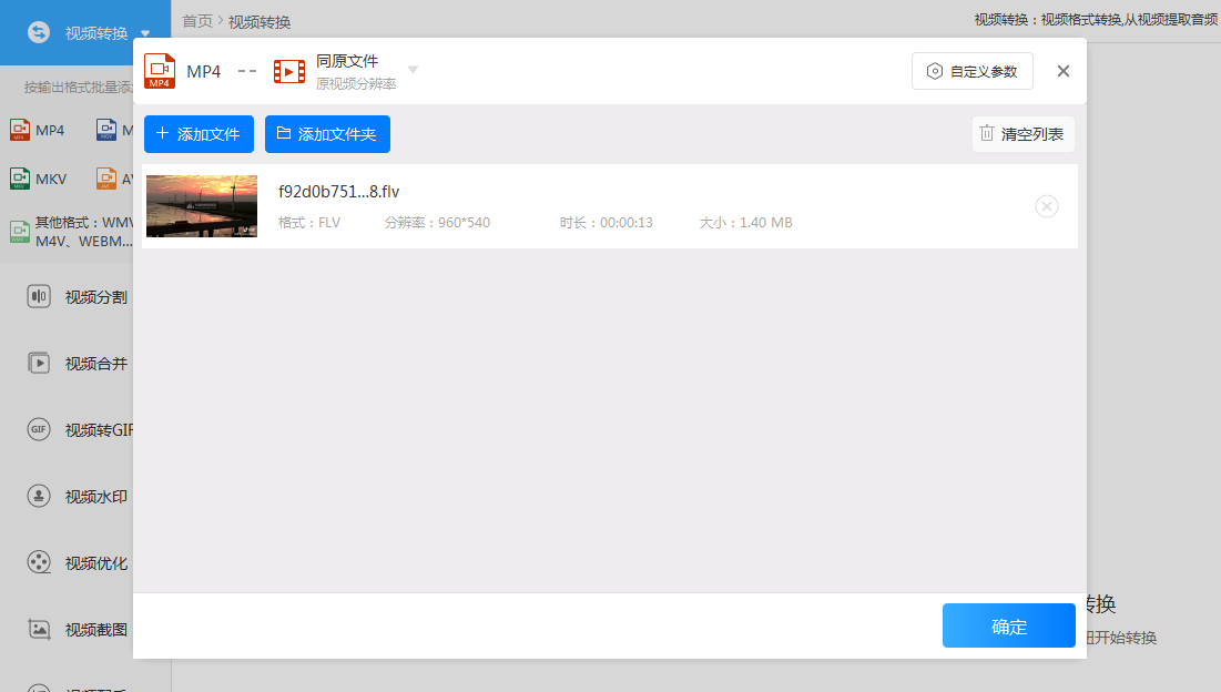 flv怎么轉(zhuǎn)換成mp4格式？同事們都在用的轉(zhuǎn)換器送你了