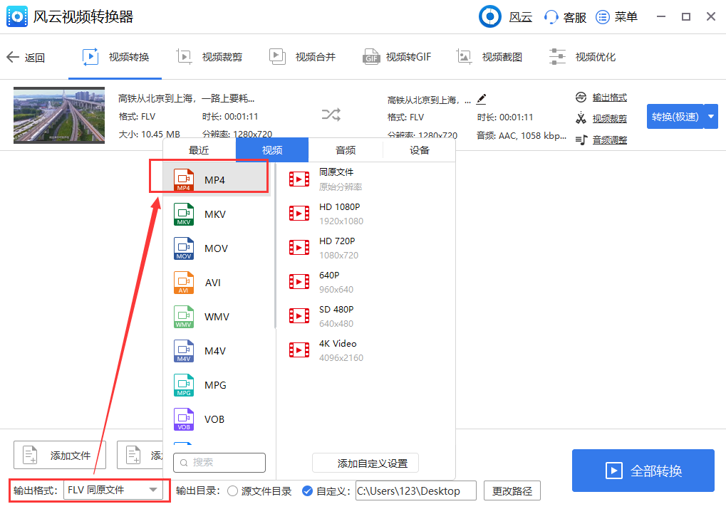flv怎么轉(zhuǎn)換成mp4格式？三種最常用的轉(zhuǎn)換方法都在這了