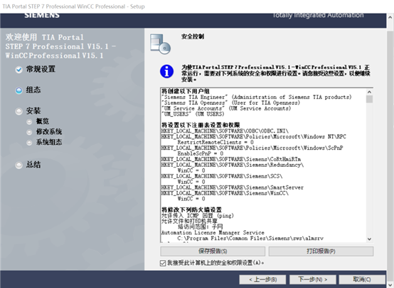 博途V15.1安裝及無(wú)限重啟和.net3.5SP1錯(cuò)誤處理