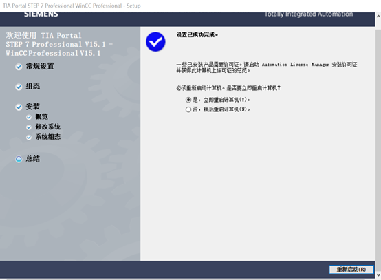 博途V15.1安裝及無(wú)限重啟和.net3.5SP1錯(cuò)誤處理