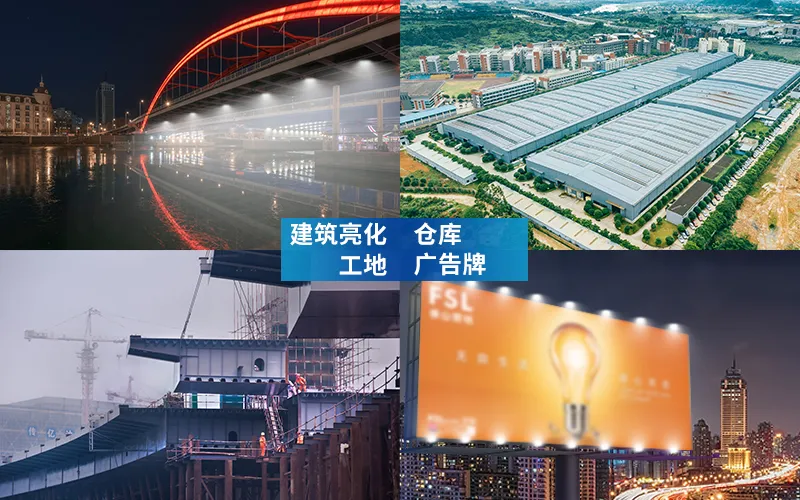 佛山照明·FG128系列投光燈，纖薄身材投出磅礴光明