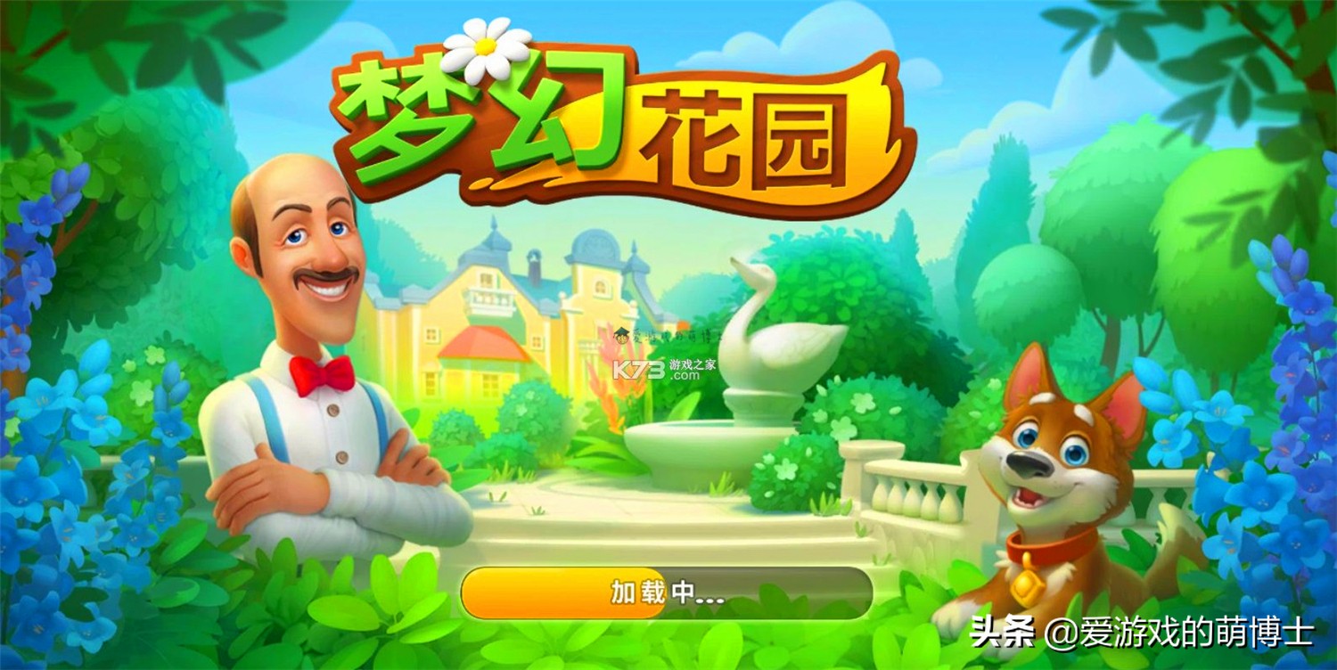 悶聲發(fā)大財(cái)，三消模擬游戲《夢(mèng)幻花園》已經(jīng)悄悄地賺了30億美元