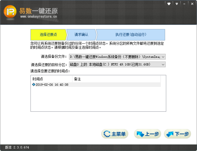 操作系統(tǒng)的快速備份與還原技巧(建議收藏)