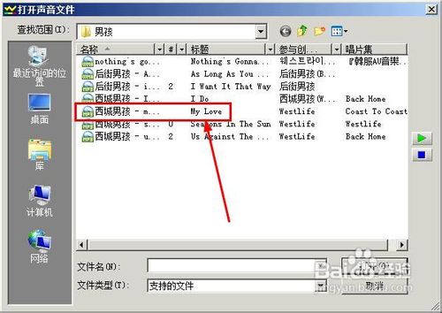 如何使用Goldwave消除音樂中的人聲制作伴奏音樂