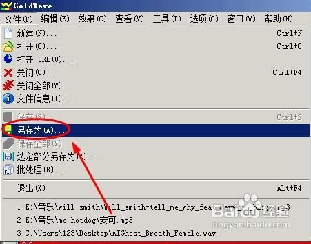 如何使用Goldwave消除音樂中的人聲制作伴奏音樂