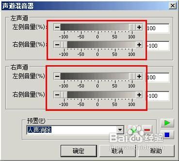 如何使用Goldwave消除音樂中的人聲制作伴奏音樂