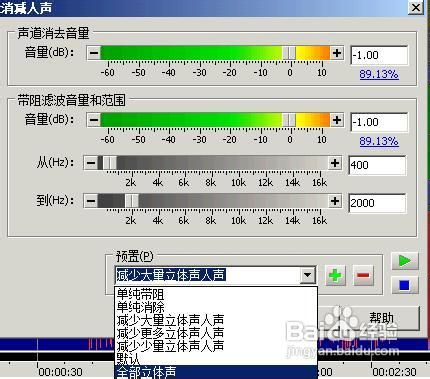 如何使用Goldwave消除音樂中的人聲制作伴奏音樂