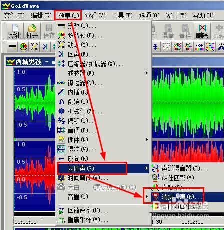 如何使用Goldwave消除音樂中的人聲制作伴奏音樂