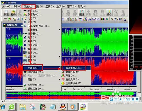 如何使用Goldwave消除音樂中的人聲制作伴奏音樂