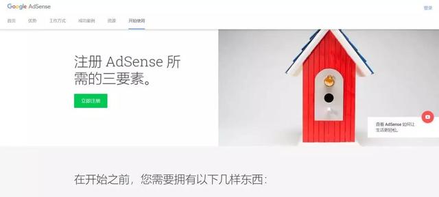 【干貨】Google Adsense廣告注冊(cè)教程指導(dǎo)