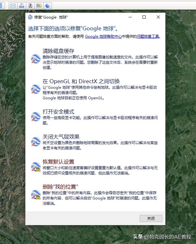 谷歌地球無法連接到登錄服務器，如何解決？