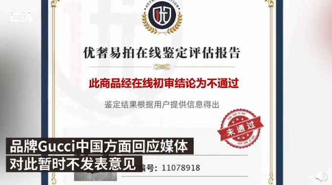 Gucci回應(yīng)唯品會腰帶被得物鑒定為假：暫不發(fā)表意見，只保官方正品