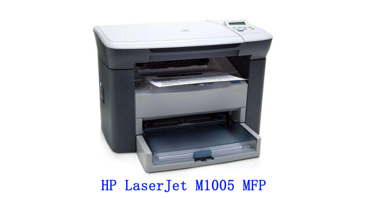 HP LaserJet M1005 MFP到底牛在哪里？