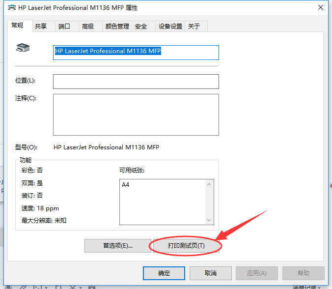 打印機(jī)配置Windows 10系統(tǒng)下添加打印機(jī)的方法手工添加TCP/IP端口