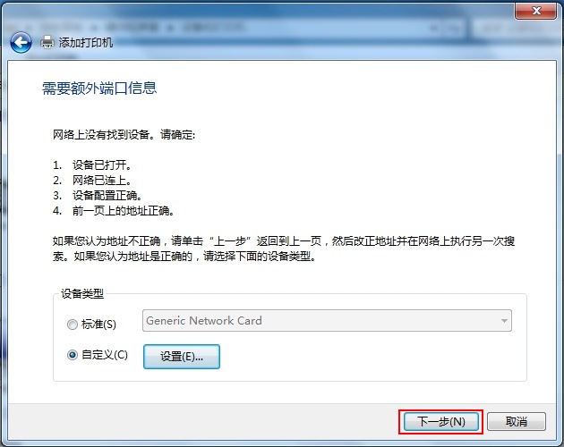 打印機(jī)配置Windows 10系統(tǒng)下添加打印機(jī)的方法手工添加TCP/IP端口