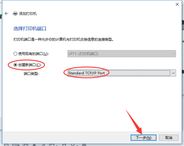 打印機(jī)配置Windows 10系統(tǒng)下添加打印機(jī)的方法手工添加TCP/IP端口