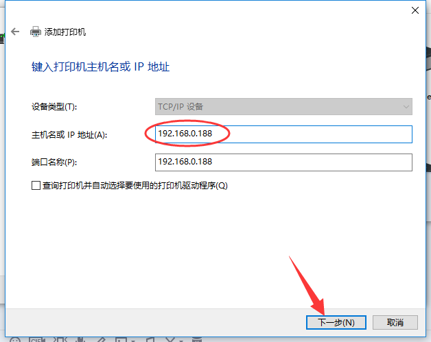 打印機(jī)配置Windows 10系統(tǒng)下添加打印機(jī)的方法手工添加TCP/IP端口