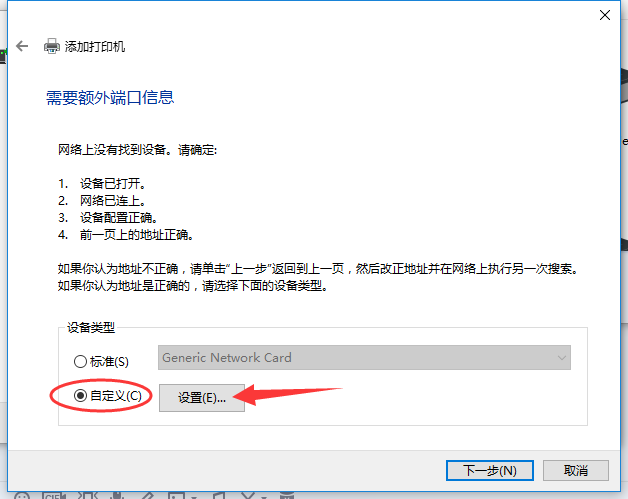 打印機(jī)配置Windows 10系統(tǒng)下添加打印機(jī)的方法手工添加TCP/IP端口
