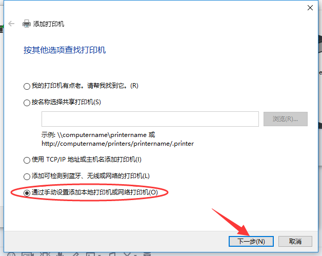打印機(jī)配置Windows 10系統(tǒng)下添加打印機(jī)的方法手工添加TCP/IP端口